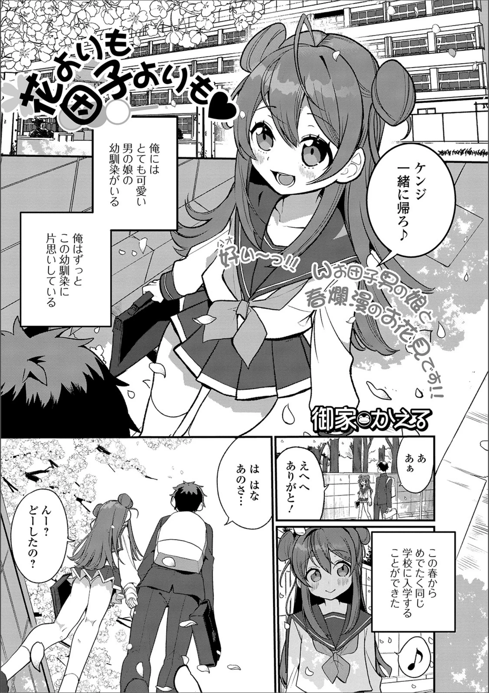 花よりも団子よりも（単話）